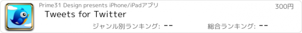 おすすめアプリ Tweets for Twitter