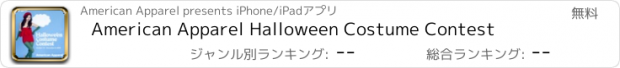 おすすめアプリ American Apparel Halloween Costume Contest