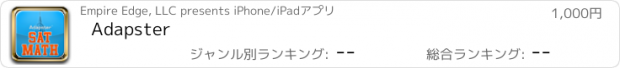 おすすめアプリ Adapster