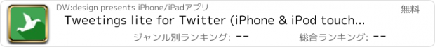 おすすめアプリ Tweetings lite for Twitter (iPhone & iPod touch edition)