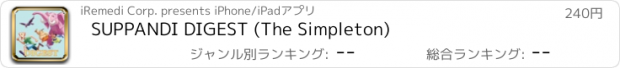 おすすめアプリ SUPPANDI DIGEST (The Simpleton)