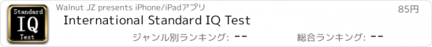 おすすめアプリ International Standard IQ Test