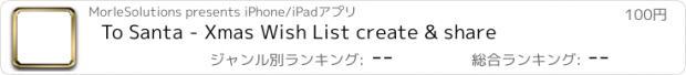 おすすめアプリ To Santa - Xmas Wish List create & share