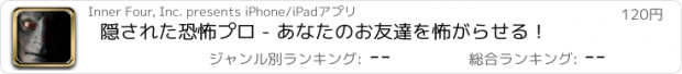 おすすめアプリ 隠された恐怖プロ - あなたのお友達を怖がらせる！