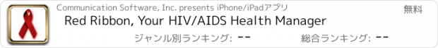 おすすめアプリ Red Ribbon, Your HIV/AIDS Health Manager