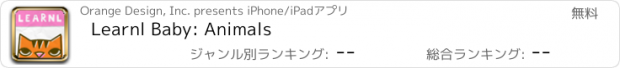 おすすめアプリ Learnl Baby: Animals