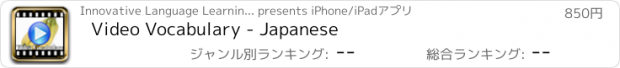 おすすめアプリ Video Vocabulary - Japanese