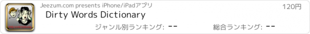 おすすめアプリ Dirty Words Dictionary