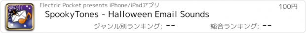 おすすめアプリ SpookyTones - Halloween Email Sounds