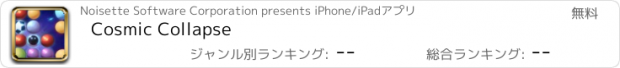おすすめアプリ Cosmic Collapse