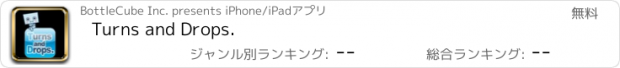 おすすめアプリ Turns and Drops.