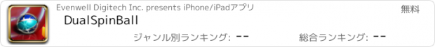 おすすめアプリ DualSpinBall