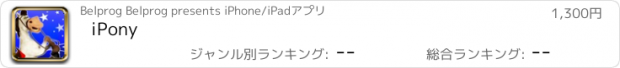 おすすめアプリ iPony