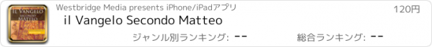 おすすめアプリ il Vangelo Secondo Matteo