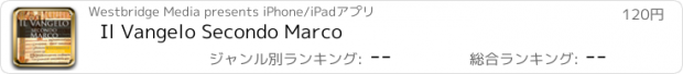 おすすめアプリ Il Vangelo Secondo Marco