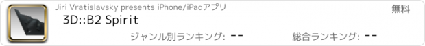 おすすめアプリ 3D::B2 Spirit