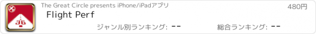 おすすめアプリ Flight Perf