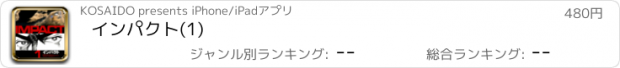 おすすめアプリ インパクト(1)