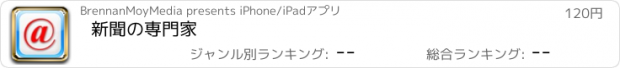 おすすめアプリ 新聞の専門家