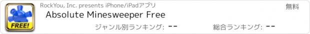 おすすめアプリ Absolute Minesweeper Free