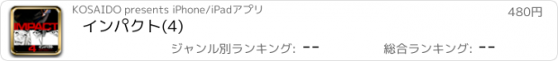 おすすめアプリ インパクト(4)