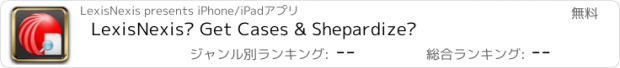 おすすめアプリ LexisNexis® Get Cases & Shepardize®