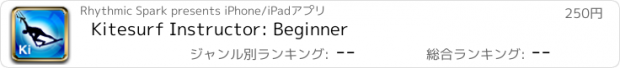 おすすめアプリ Kitesurf Instructor: Beginner