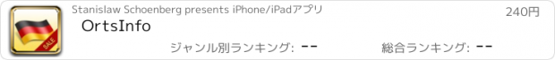 おすすめアプリ OrtsInfo
