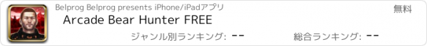 おすすめアプリ Arcade Bear Hunter FREE