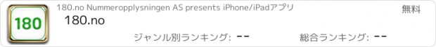 おすすめアプリ 180.no