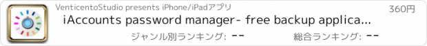 おすすめアプリ iAccounts password manager- free backup application included
