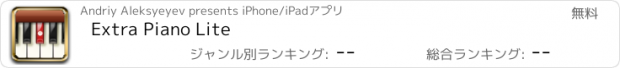 おすすめアプリ Extra Piano Lite