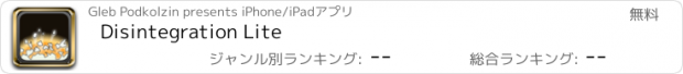 おすすめアプリ Disintegration Lite