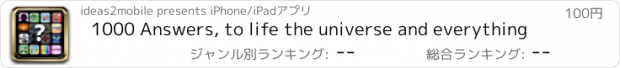 おすすめアプリ 1000 Answers, to life the universe and everything