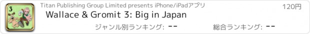 おすすめアプリ Wallace & Gromit 3: Big in Japan