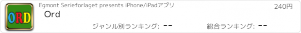 おすすめアプリ Ord