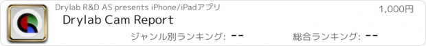 おすすめアプリ Drylab Cam Report