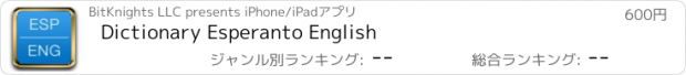 おすすめアプリ Dictionary Esperanto English