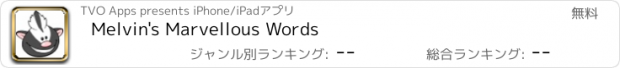 おすすめアプリ Melvin's Marvellous Words