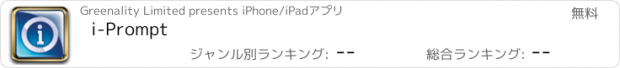 おすすめアプリ i-Prompt