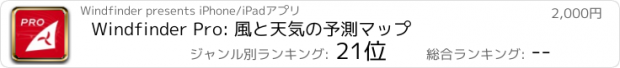 おすすめアプリ Windfinder Pro: 風と天気の予測マップ