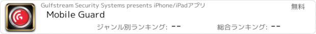 おすすめアプリ Mobile Guard