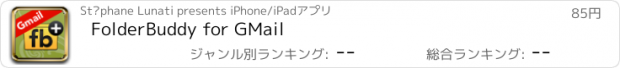 おすすめアプリ FolderBuddy for GMail