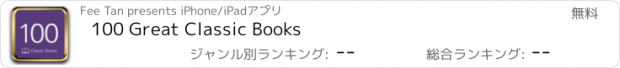 おすすめアプリ 100 Great Classic Books