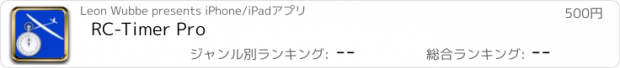 おすすめアプリ RC-Timer Pro