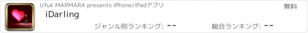 おすすめアプリ iDarling
