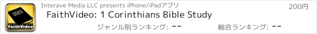 おすすめアプリ FaithVideo: 1 Corinthians Bible Study