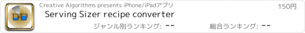 おすすめアプリ Serving Sizer recipe converter