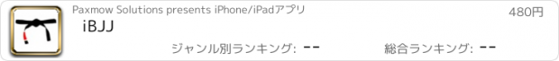 おすすめアプリ iBJJ