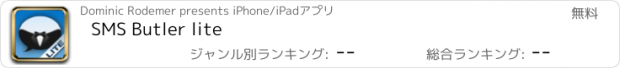おすすめアプリ SMS Butler lite